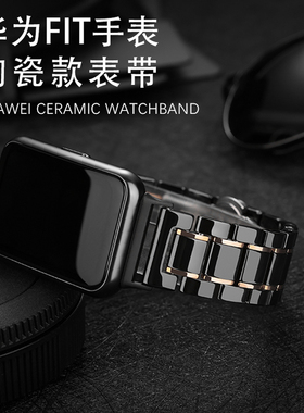 适用华为Watch Fit2/3手表表带 智能运动手表fit4/4Pro表带雅致版磨砂陶瓷手表表带watchfit替换带个性男女潮