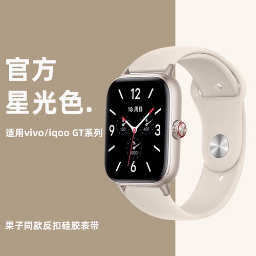 适用iqoowatchgt手表VIVO WATCH GT1/2表带watch3液态硅胶iqoo智能手表vivo快拆式2男生1运动女款亲肤手表带