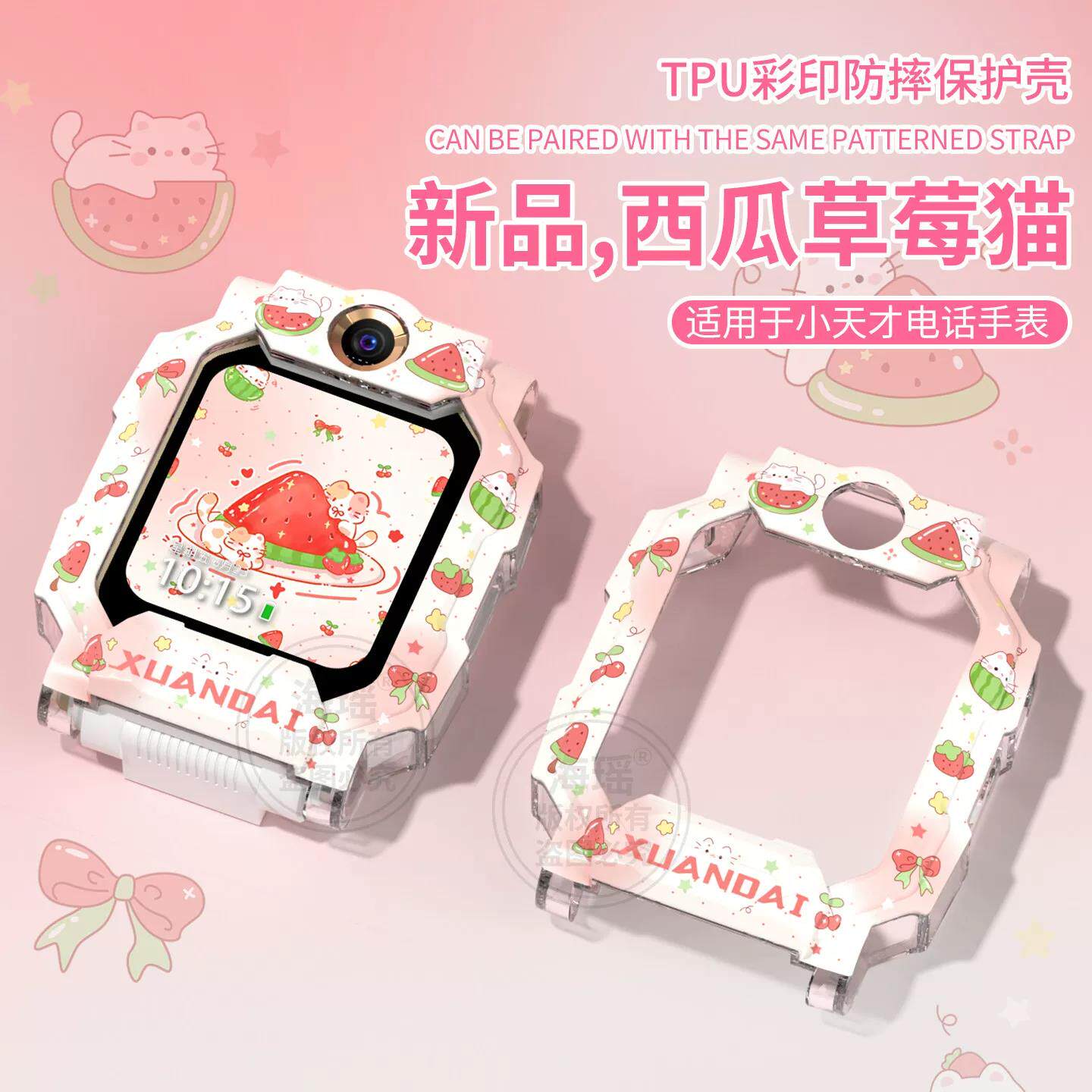 适用于小天才Z6Pro保护壳手表z12/z11/z10可爱z9a/z8保护套儿童z7pro/z5卡通彩印d5/z2防摔d2表壳腕带配件夏图片