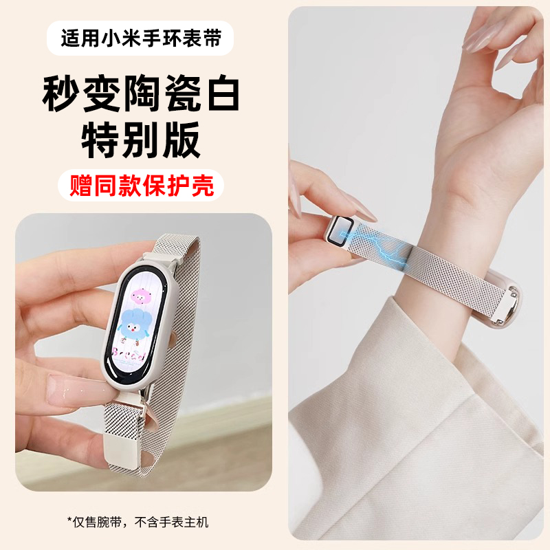 秒变陶瓷版米兰磁吸手环9/8表带