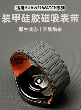 适用华为GT6表带GT5 watch5/4pro手表3磁吸buds硅胶runner新款22mm智能荣耀GS运动男女款非凡大师透气夏腕带