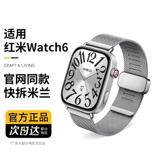 适用红米watch6手表表带watch5/4新品磁吸米兰小米手环9/8Pro腕带JY男女款10pro高级感官方同款非原装夏配件