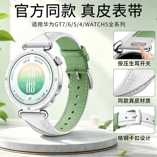 适用华为GT7表带gt6女款真皮质gt5女士手表watch6/5/4官方同款腕表按压gt5pro智能运动夏JY高级感非原装专用