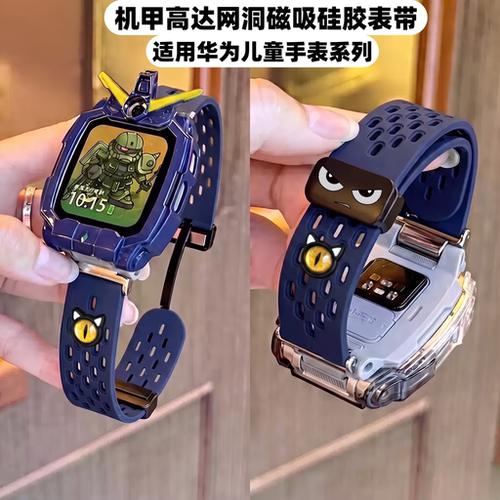 适用华为儿童手表5pro表带4pro/5xpro硅胶磁吸腕带5活力新耀版/超新星x1pro/4x保护套壳3pro智能电话3x配件jw