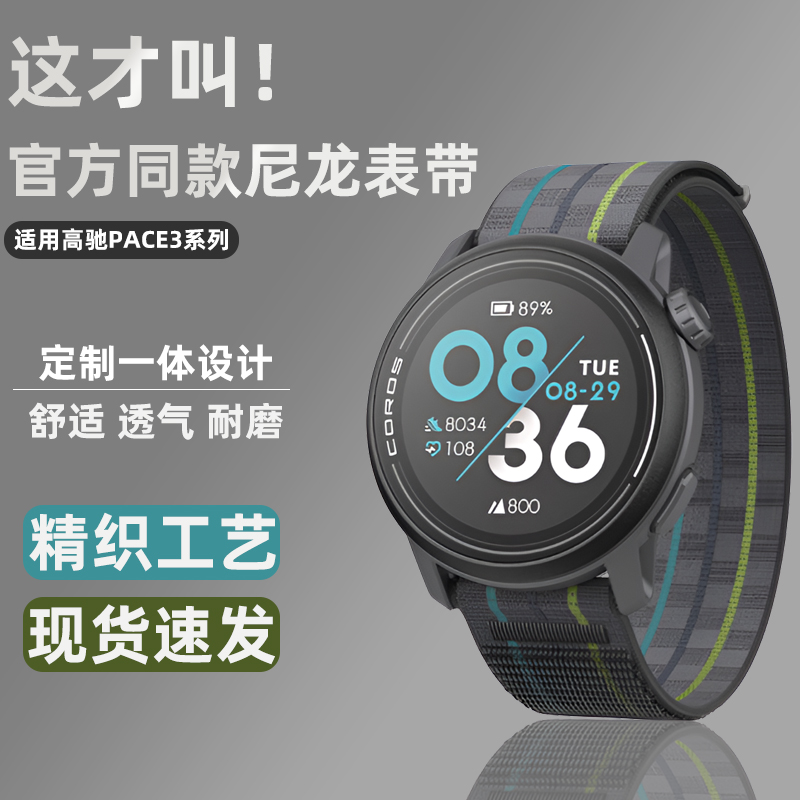 适用高驰COROS PACE3/2表带尼龙织物编织回环手表带APEX 42/46mm智能运动手表APEX Pro男女款官方非原装透气