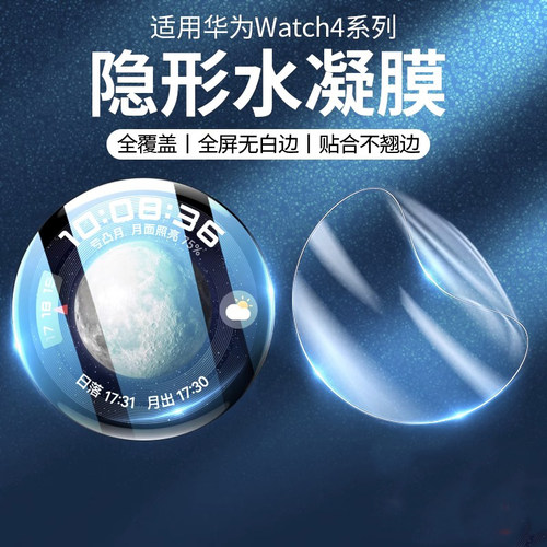 华为watch4手表高清防指纹保护膜