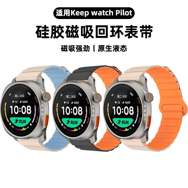 适用keep watch手表pilot 1表带KEEP智能手表闪动银/夜跑黑22mm腕带快拆硅胶磁吸回环撞色keep运动男女手表带