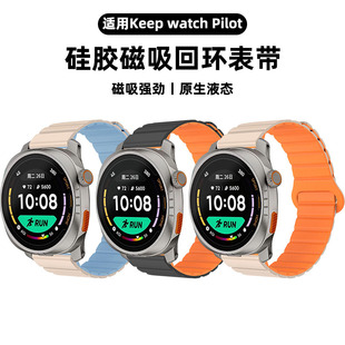 适用keep watch手表pilot 1表带KEEP智能手表闪动银/夜跑黑22mm腕带快拆硅胶磁吸回环撞色keep运动男女手表带