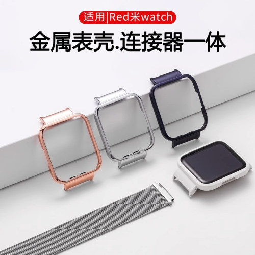 适用于红米watch4手表表带金属保护壳Redmi watch3/2/1青春版连接器框运动智能手环二三四代编织尼龙腕带表框