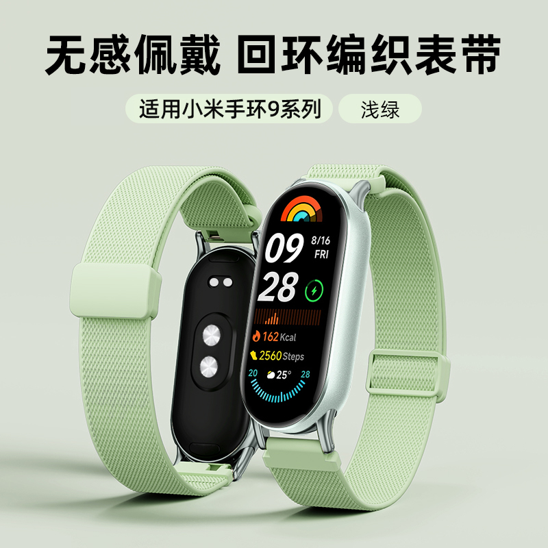 【清凉一夏】适用小米手环9表带新品小米10磁吸弹力尼龙闪扣时尚女生手环8腕带运动智能陶瓷版7原配接口男士6