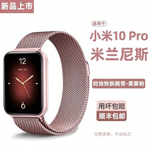 炫戴新品手环10Pro米兰表带