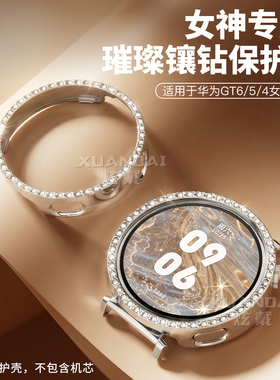 适用于华为gt6保护壳新品HUAWEI Watch5满天星镶钻保护套YS时尚女生gt5Pro女款手表带保护套配件高级防摔41mm