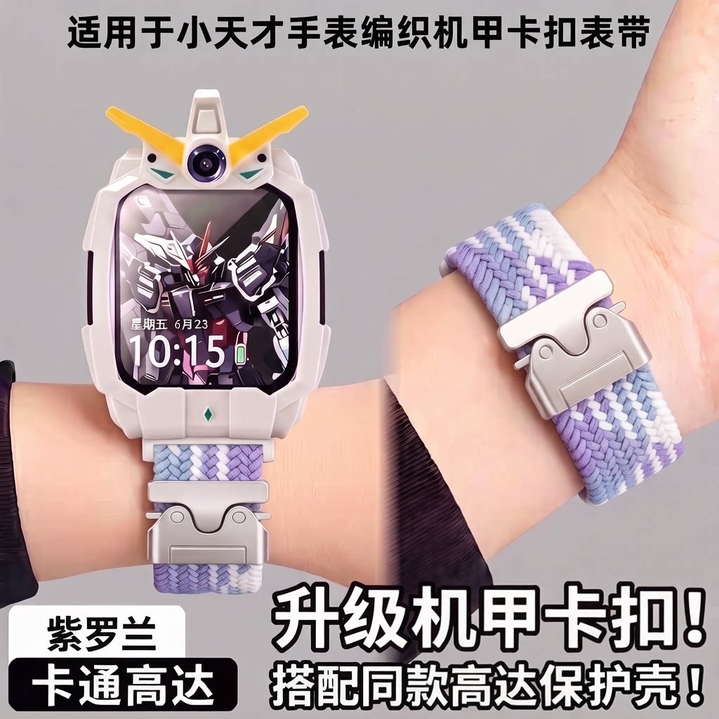 适用小天才z6pro表带z7s/z11/z12/z9a/z8/z10手表保护壳套少年版编织儿童电话z5/q3高颜值d5腕带男通用配件jw图片