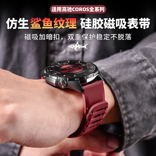 适用高驰COROS PACE4表带新品pace3仿生硅胶APEX鲨鱼按扣磁吸扣YS腕表APEX2pro智能运动男士原配接口冬NOMAD