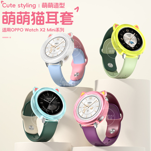 适用OPPO Watch X2 Mini保护套oppo保护壳表带猫耳可爱watchx2创意男女款通用JY卡通个性小众配件硅胶软壳