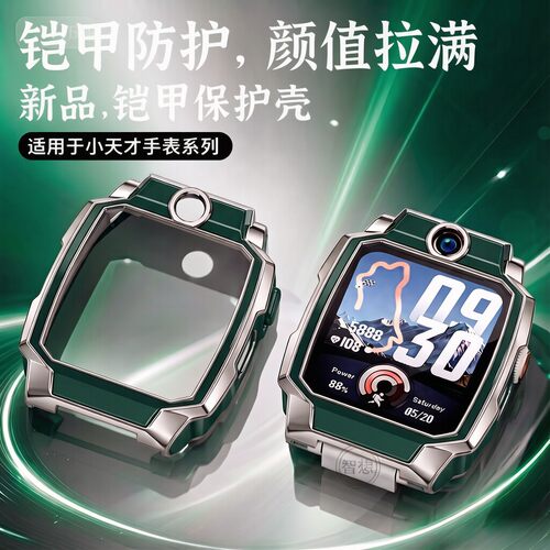 【铠甲护壳】适用小天才手表表带z9a保护壳套Z12/Z11/z10/Z8/z7pro/z6少年版儿童电话智能新款专用配件表壳jw