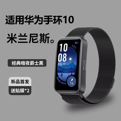 适用华为手环10表带8新款荣耀9/7/6ProPC一体保护壳运动智能手环七八九代全包保护套防摔防刮防磕碰贴膜配件