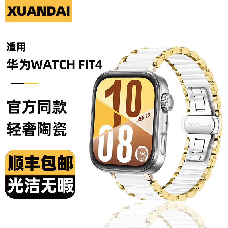 【炫戴正品】适用华为fit4手表表带新品WATCH FIT4/5Pro时尚女士fit3腕带陶瓷白智能运动2腕表男女款高级专用图片