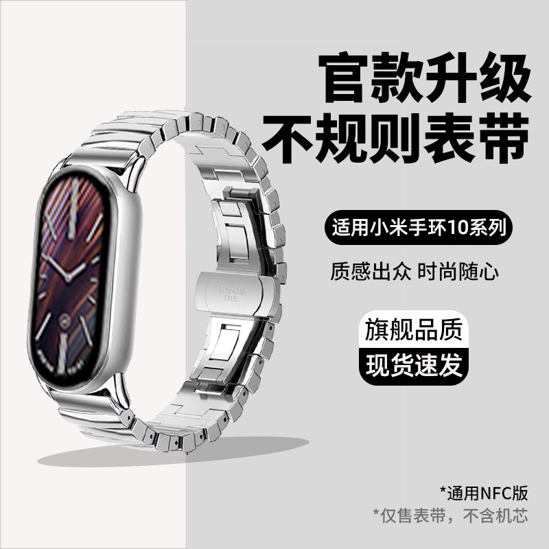 炫戴小米手环9/8不规则金属表带