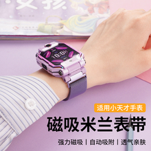 适用小天才电话手表表带新款Z10/z9/z8少年版升级米兰磁吸z6Pro巅峰版/z7s/Q2A金属z5q/Z3D/Q1C/Y05替换配件