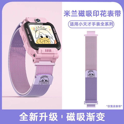 适用小天才电话手表表带新款Z10/z9少年版镭射米兰磁吸z8/z7a/z6