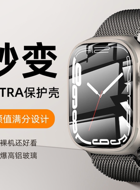 【秒变ultra】适用iwatch保护壳s9金属秒变表壳苹果手表s8创意45mm改装Applewatch8/7/6代壳膜一体watch表带