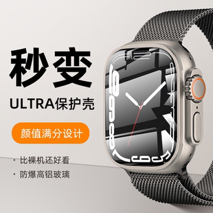 【秒变ultra】适用iwatch保护壳s9金属秒变表壳苹果手表s8创意45mm改装Applewatch8/7/6代壳膜一体watch表带