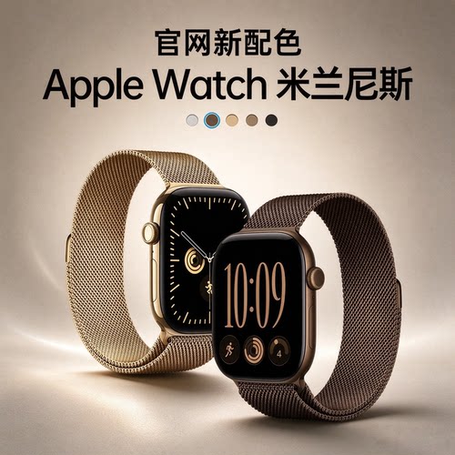 适用苹果s12手表iwatch表带s11古铜色女款米兰尼斯系列ApplewatchS10/9/8代Ultra智能SE3腕表JY秋冬官方同款
