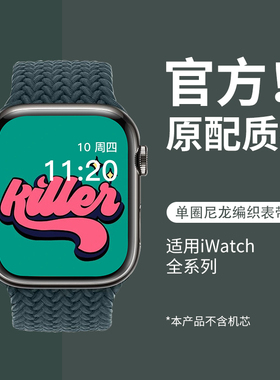 适用applewatch10表带ultra新款s9苹果手表s8尼龙iwatch单圈编织s7弹力回环男生49mm女款秋冬iPhonewatch配件