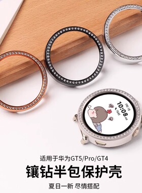 适用华为gt6保护壳gt5新款镶钻GT5pro女士pc表壳套41/42mm专用gt4智能运动手表男女款专用防摔防刮花配件JY