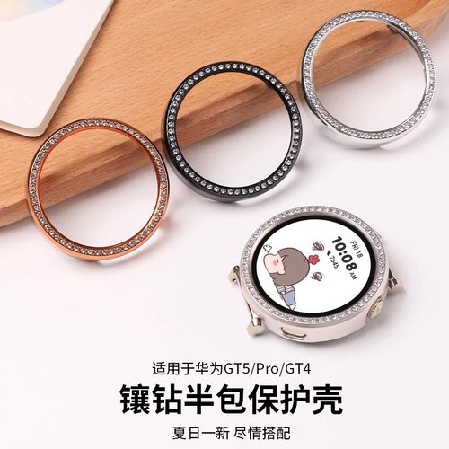 适用华为gt6保护壳gt5新款镶钻GT5pro女士pc表壳套41/42mm专用gt4智能运动手表男女款专用防摔防刮花配件JY