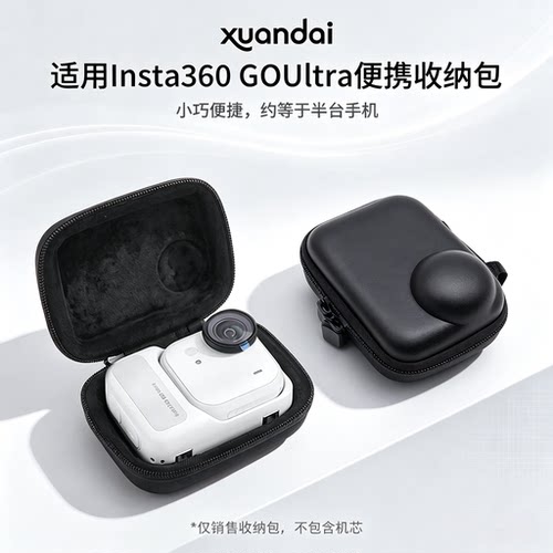 适用影石Insta360 GO Ultra收纳包保护套壳运动相机主机包便携迷你机身JY单机包配件非原装专用挂绳小巧收纳