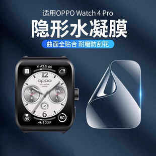 适用oppowatch4pro保护膜新款OPPO手表3pro水凝膜oppo watchX贴膜全包四代修复oppowatch2/1钢化膜防划痕配件