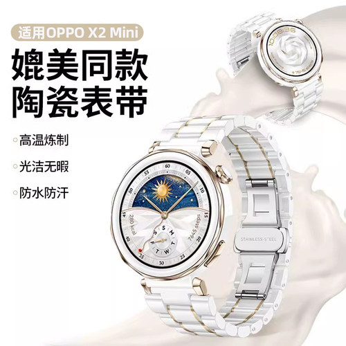适用OPPO Watch X2 Mini表带新品x3明日鎏金陶瓷手腕带夏天女士watchx2智能YS运动男生款时尚高级感42mm专用
