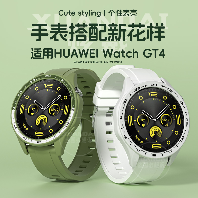 适用华为gt5保护壳watchgt5保护套华为智能运动手表GT4手表壳硅胶41/46mm一体式全包软壳gt4表带男女通用配件