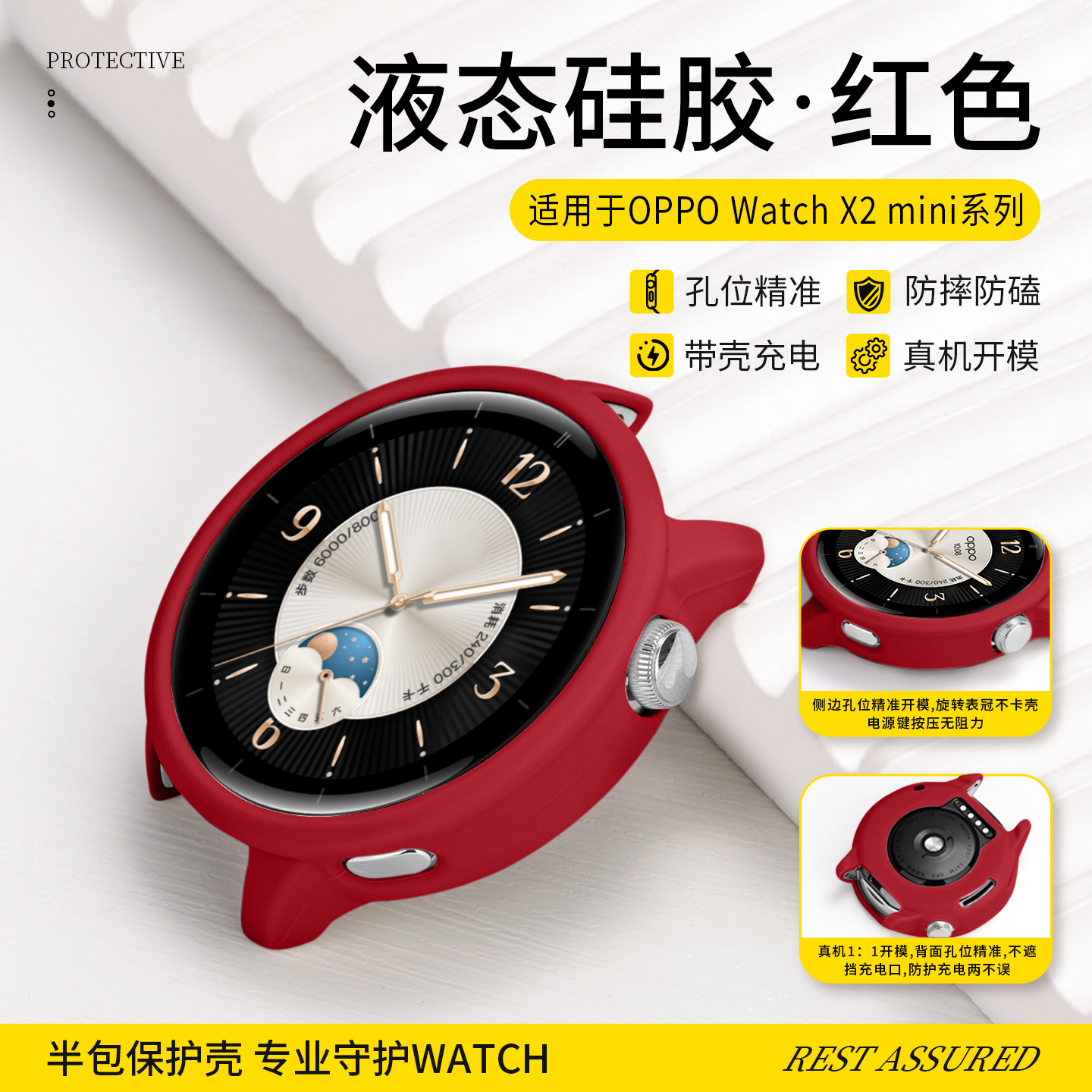 新年红适用于oppo watch x2 mini保护套液态硅胶全包保护壳OPPOX2运动智能手表WATCH2透气舒适防刮保护套配件