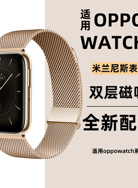 适用oppowatch3表带watchSE/3pro手表OPPO两节双磁吸米兰尼斯智能