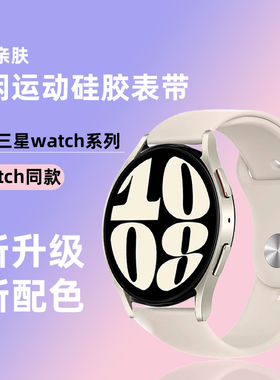 适用三星Galaxy watch7/6/FE表带watch5pro智能手表运动液态硅胶4classic手表带gear s3女生男active1/2配件