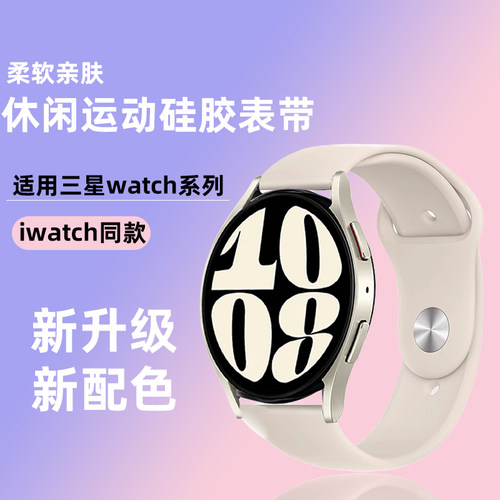 适用三星Galaxy watch7/6/FE表带watch5pro智能手表运动液态硅胶4classic手表带gear s3女生男active1/2配件