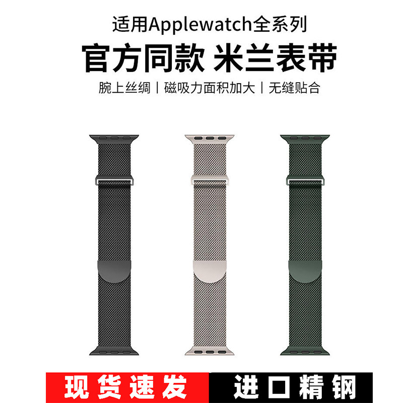 适用苹果手表s10表带iwatch8金属9米兰尼斯Apple w
