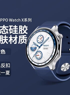 适用oppowatchX表带一加手表2watch4pro硅胶3pro新款x3千帆蔚蓝watch3手表oppo智能SE男女款运动非原装配件