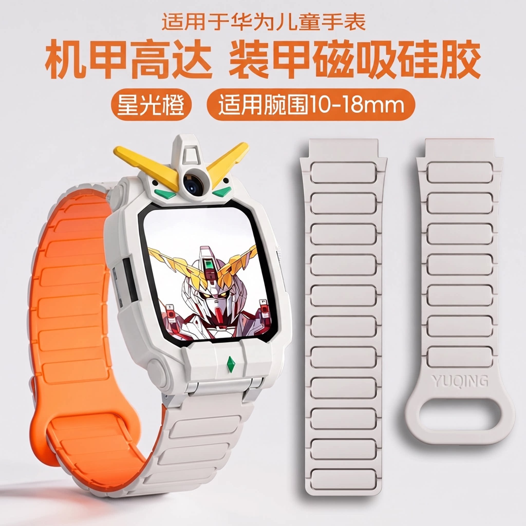 适用华为儿童手表表带5pro/4pro/5xpro/5x/4x保护壳套超新星x1pro/5新耀活力版磁吸硅胶腕带高颜值电话配件jw图片