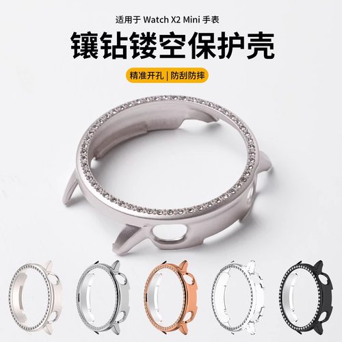 适用oppo watch X2 mini保护壳OPPO手表闪钻保护套智能运动Watchx2表带JY镶钻半包个性ins风防摔防刮配件专用