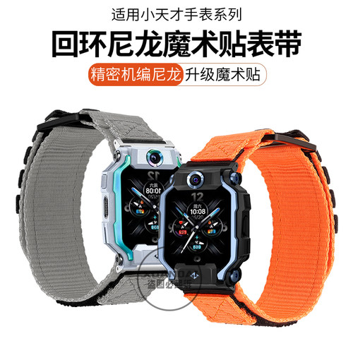 适用小天才电话手表表带z11/z10/z9少年版z12/z8尼龙魔术贴z7a/z6s搭扣z5/q1/d2儿童D3腕带q2az6巅峰编织尼龙