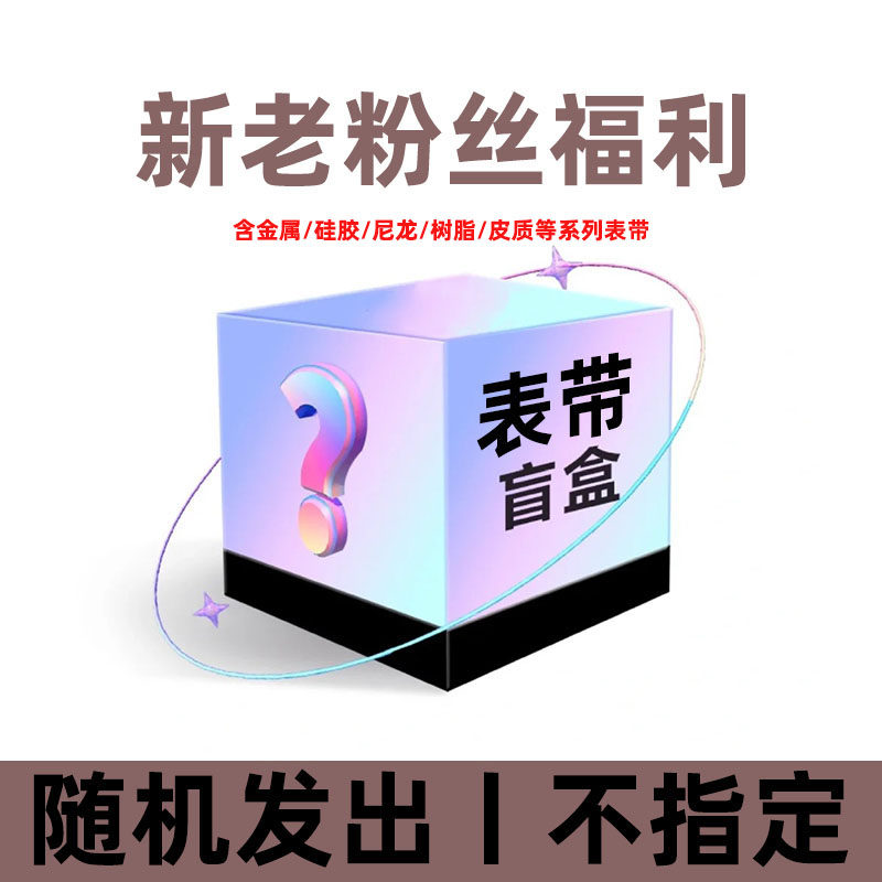 适用苹果手表表带iwatch智能手表配件applewatch9/8/7/6/5/4/3se/ultra手表带盲盒 含金属硅胶树脂皮带尼龙图片