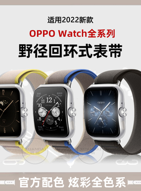 适用OPPO Watch4Pro表带x3新款野径回环尼龙表带oppowatchX/3/2/1/se智能运动替换三代男女个性创意高级原装