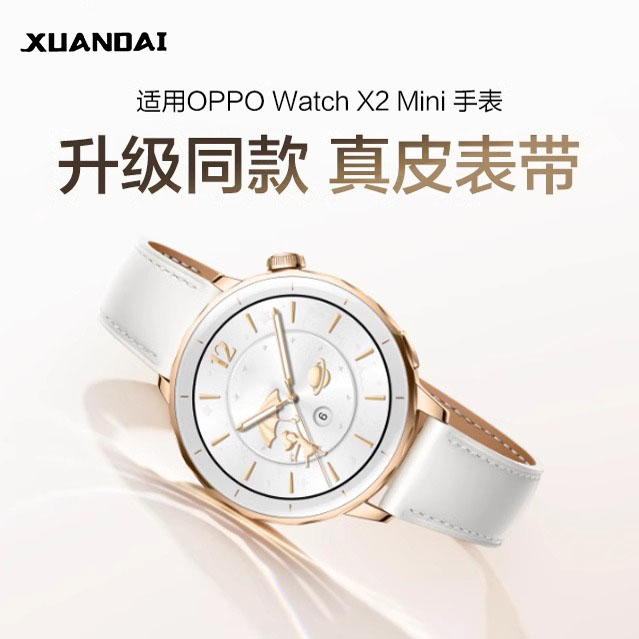 【孙颖莎同款】适用OPPO Watch X2 Mini表带新款真皮轻盈舒适有质感腕带watchx2男女款皮质运动智能高级配件