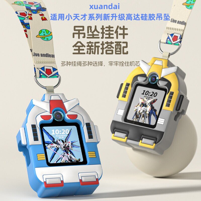 适用小天才手表Z9A保护套壳表带Z9少年版挂脖套硅胶Z9Pro高达智能儿童电话Z7Pro男女孩防摔高颜值挂绳配件jw图片