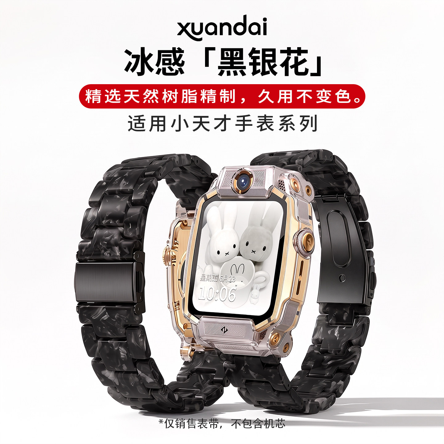 黑银花适用小天才z6pro表带z9a/z8s/z12儿童电话手表树脂腕带z7/z10少年版z11新款高颜值z5/q2a/d5运动配件jw