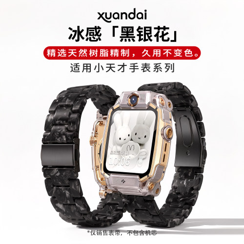 黑银花适用小天才z6pro表带z9a/z8s/z12儿童电话手表树脂腕带z7/z10少年版z11新款高颜值z5/q2a/d5运动配件jw